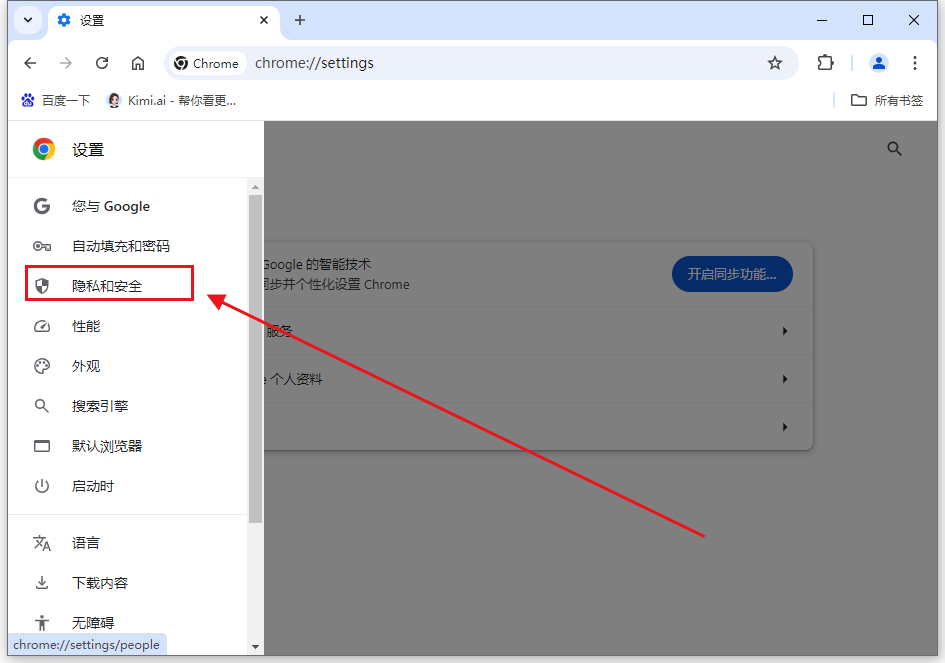 如何在Chrome中清理垃圾文件4