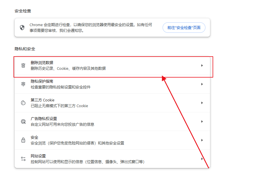 如何在Chrome中清理垃圾文件5