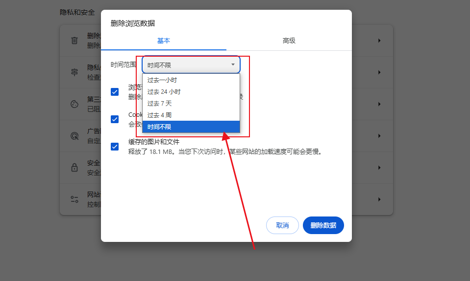 如何在Chrome中清理垃圾文件7