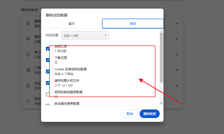 如何在Chrome中清理垃圾文件8