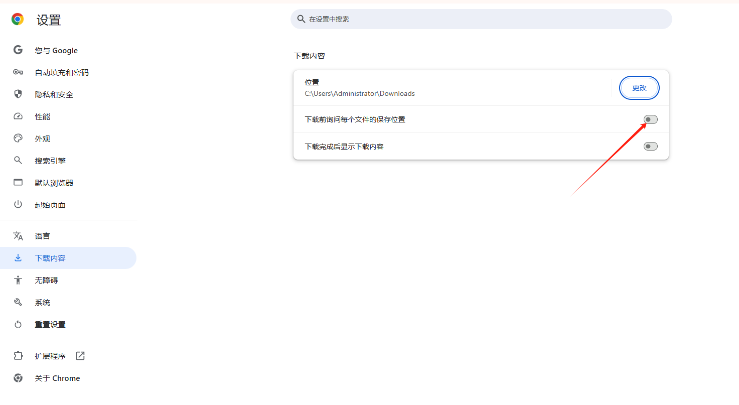 Chrome的下载文件自动保存位置如何更改5