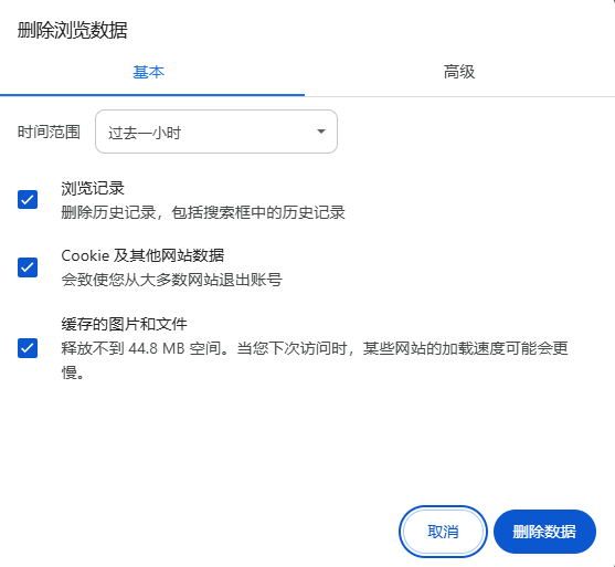 Chrome的网络连接优化设置3