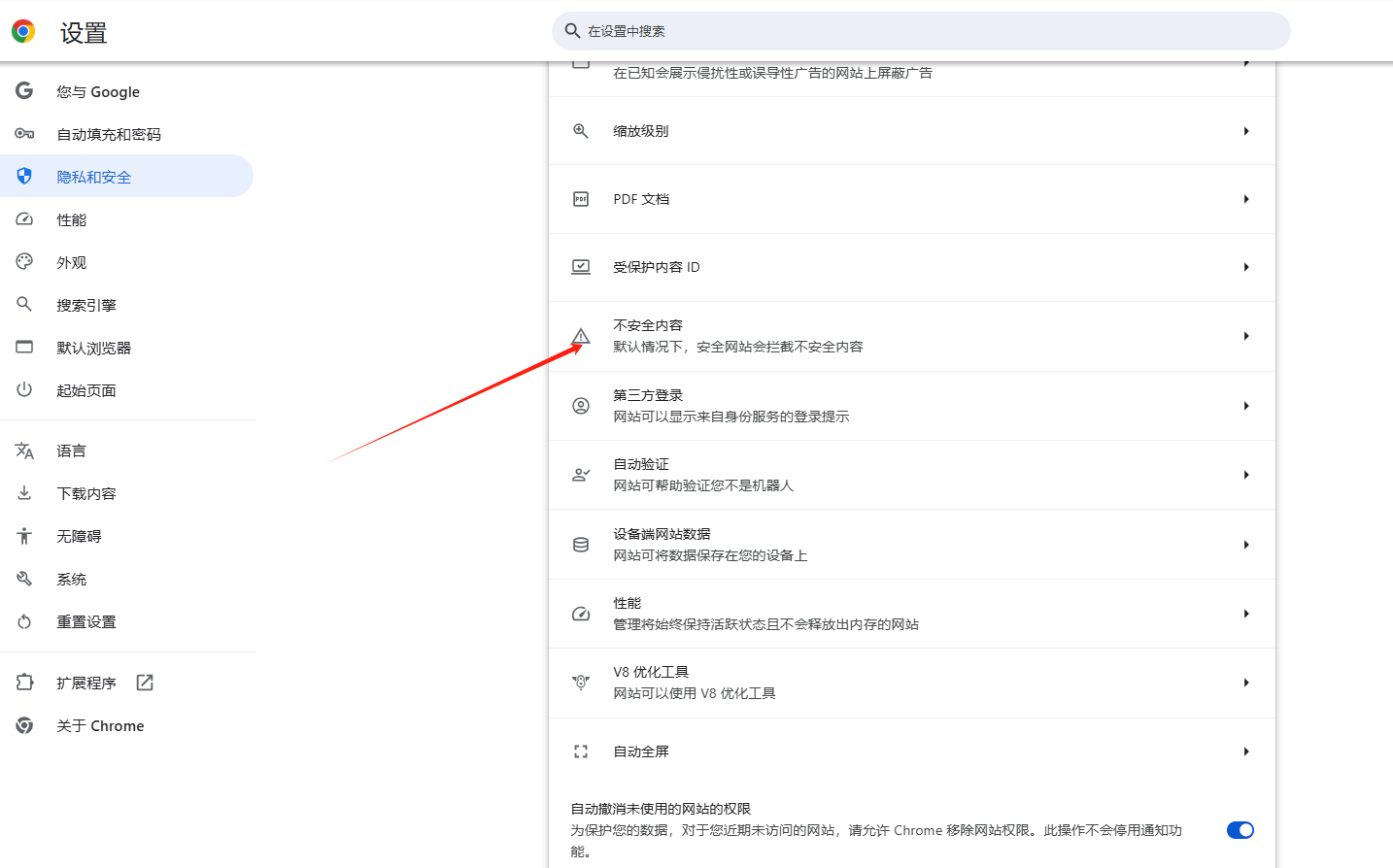 Chrome的安全提示如何关闭4