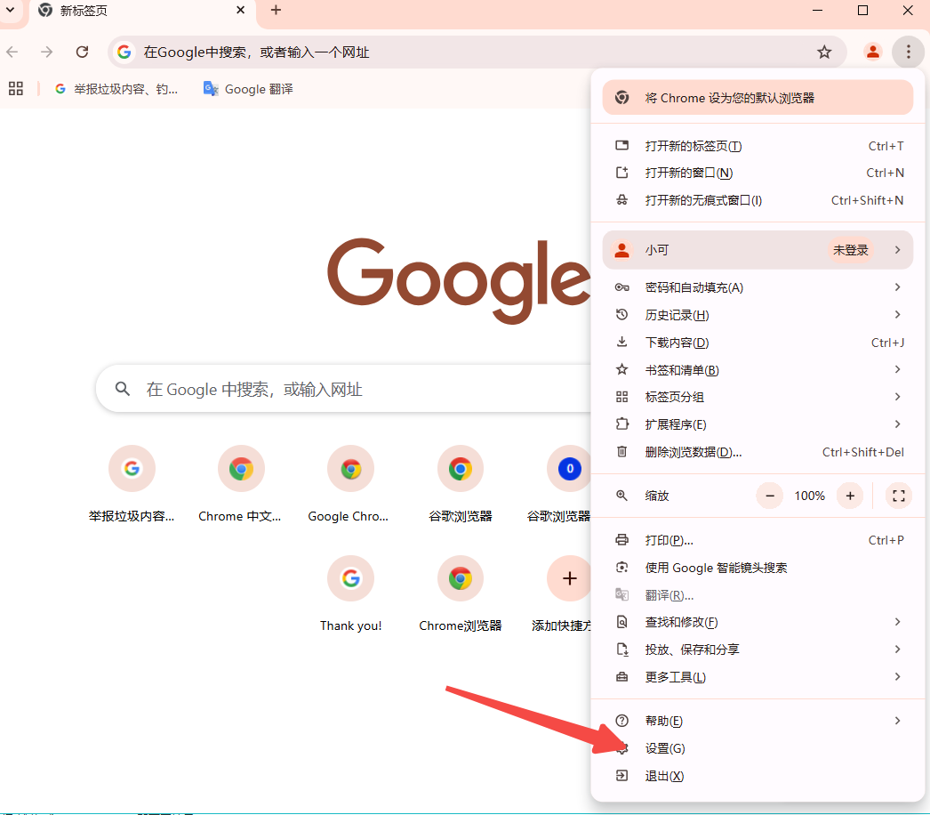 Chrome的多窗口模式设置2