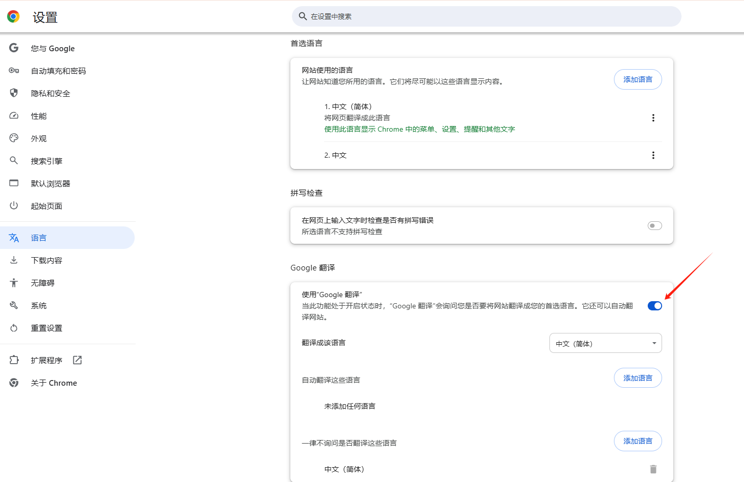 如何使用Chrome浏览器进行网页翻译3