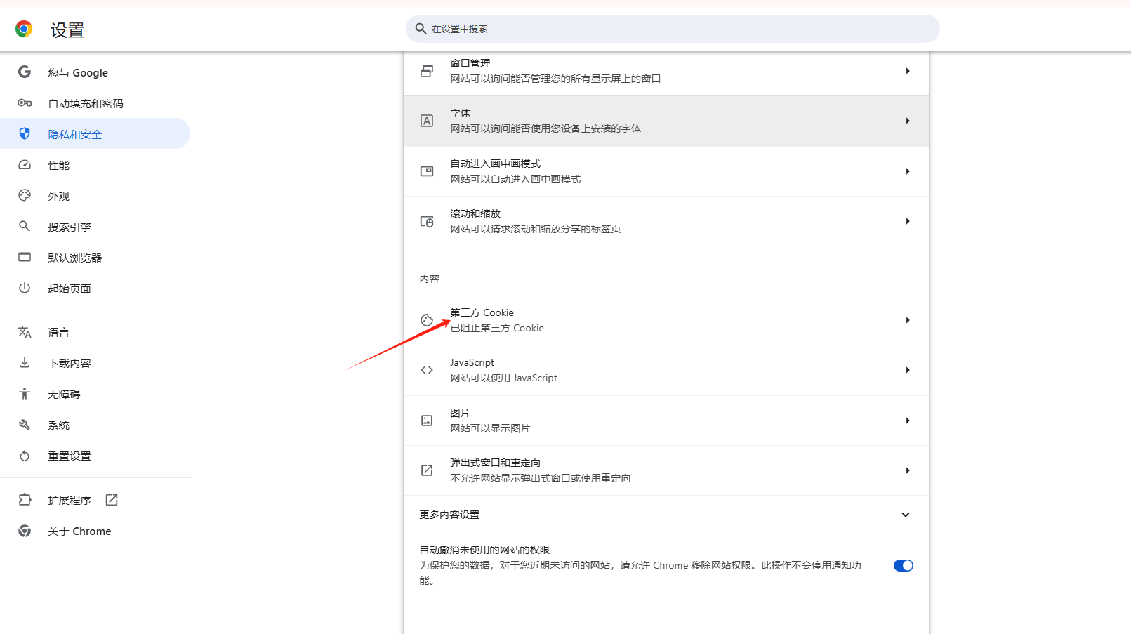 如何通过Chrome浏览器管理Cookies的生效时间3