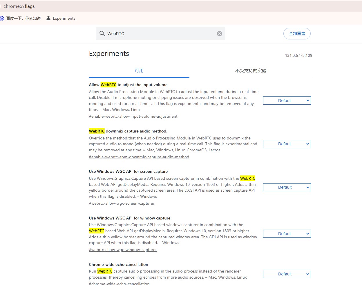 Chrome浏览器如何禁用或者启用WebRTC功能3