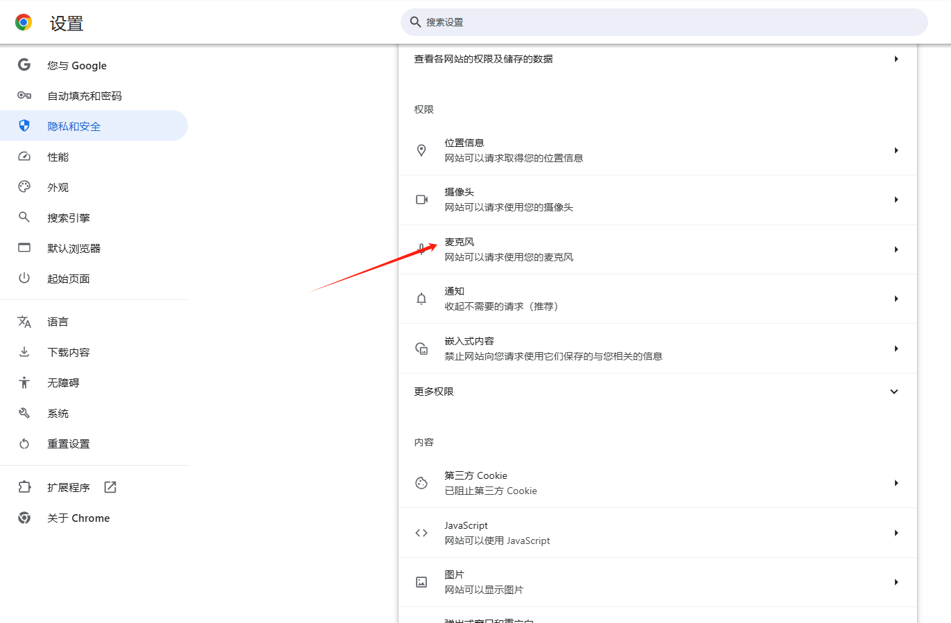 如何通过Chrome浏览器查看并管理网站权限5