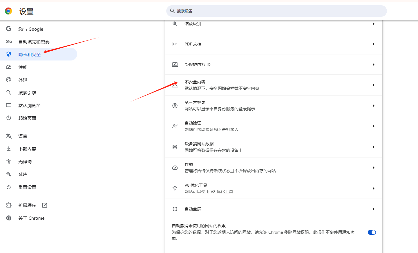 如何通过Chrome浏览器查看并管理网站权限6