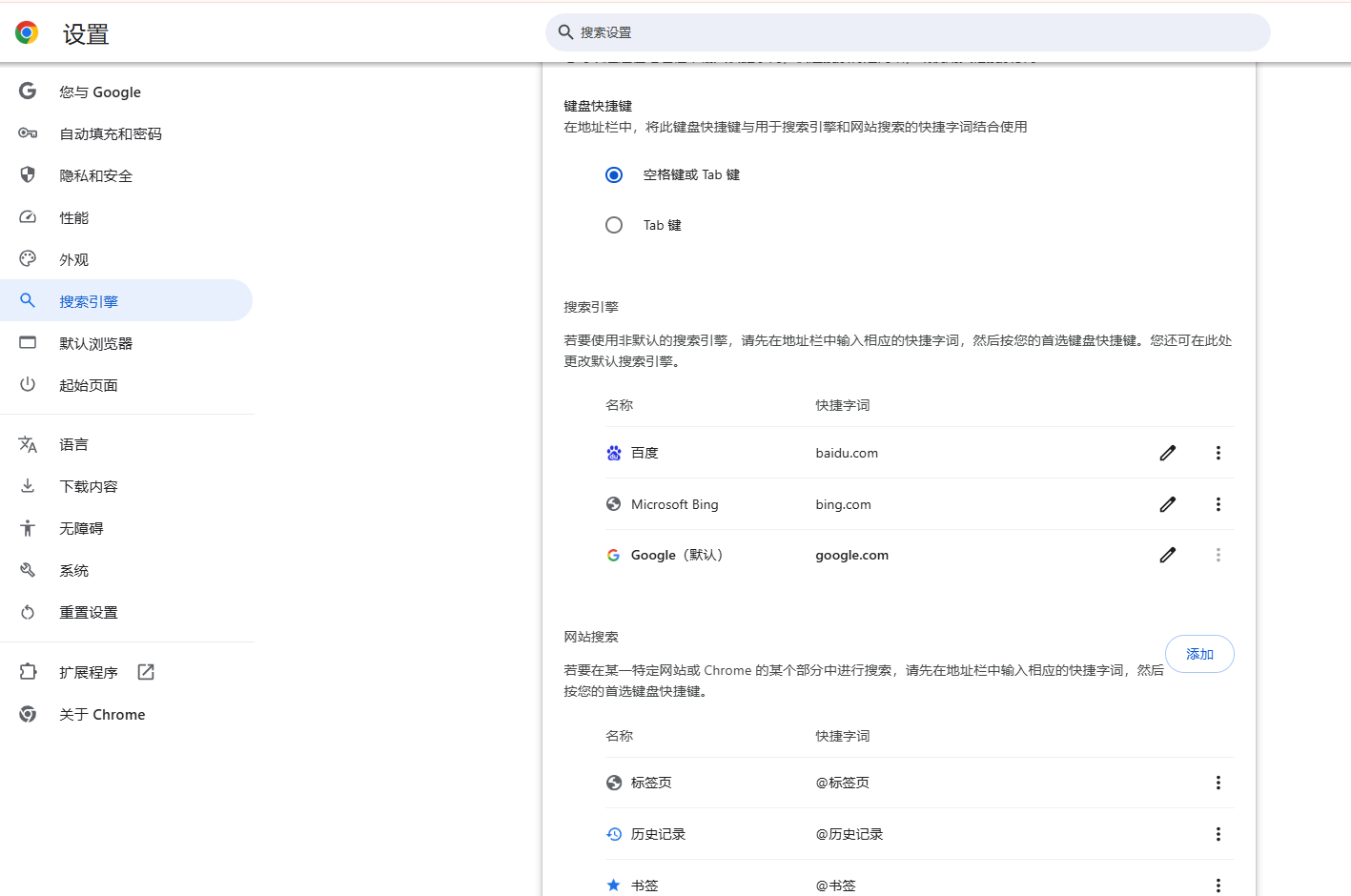 如何在Chrome浏览器中设置快捷键打开某个页面4