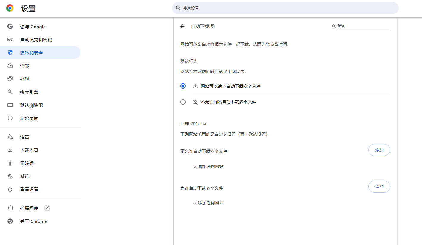 如何在Chrome浏览器中禁用或启用文件自动下载5