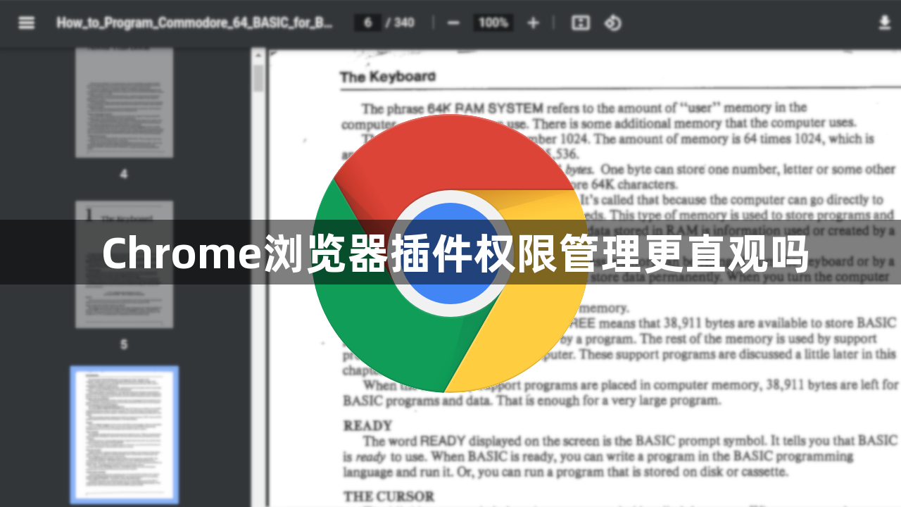 Chrome浏览器插件权限管理更直观吗1