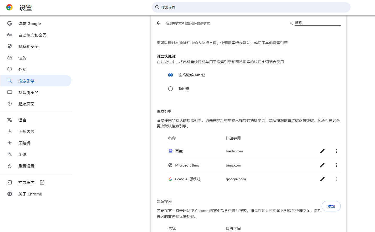 如何在Chrome浏览器中更改默认搜索引擎4