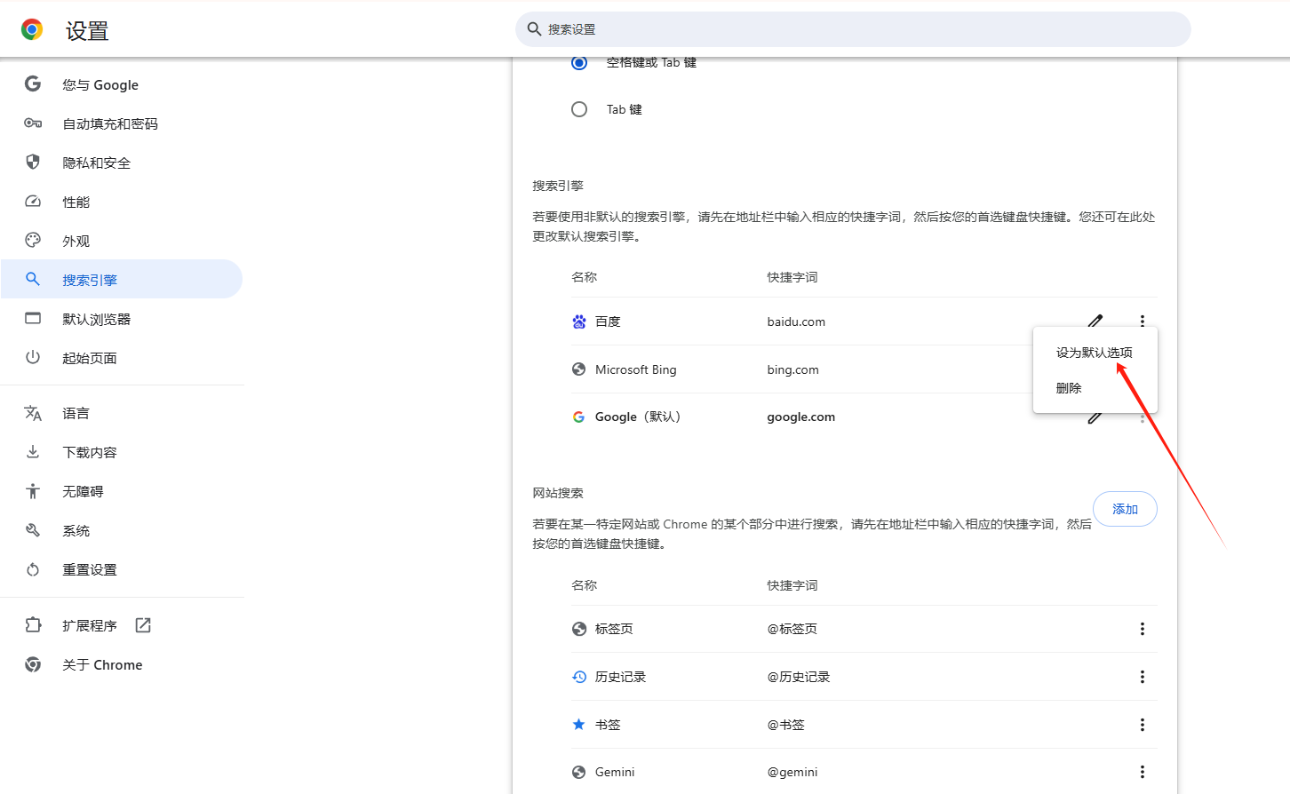 如何在Chrome浏览器中更改默认搜索引擎5