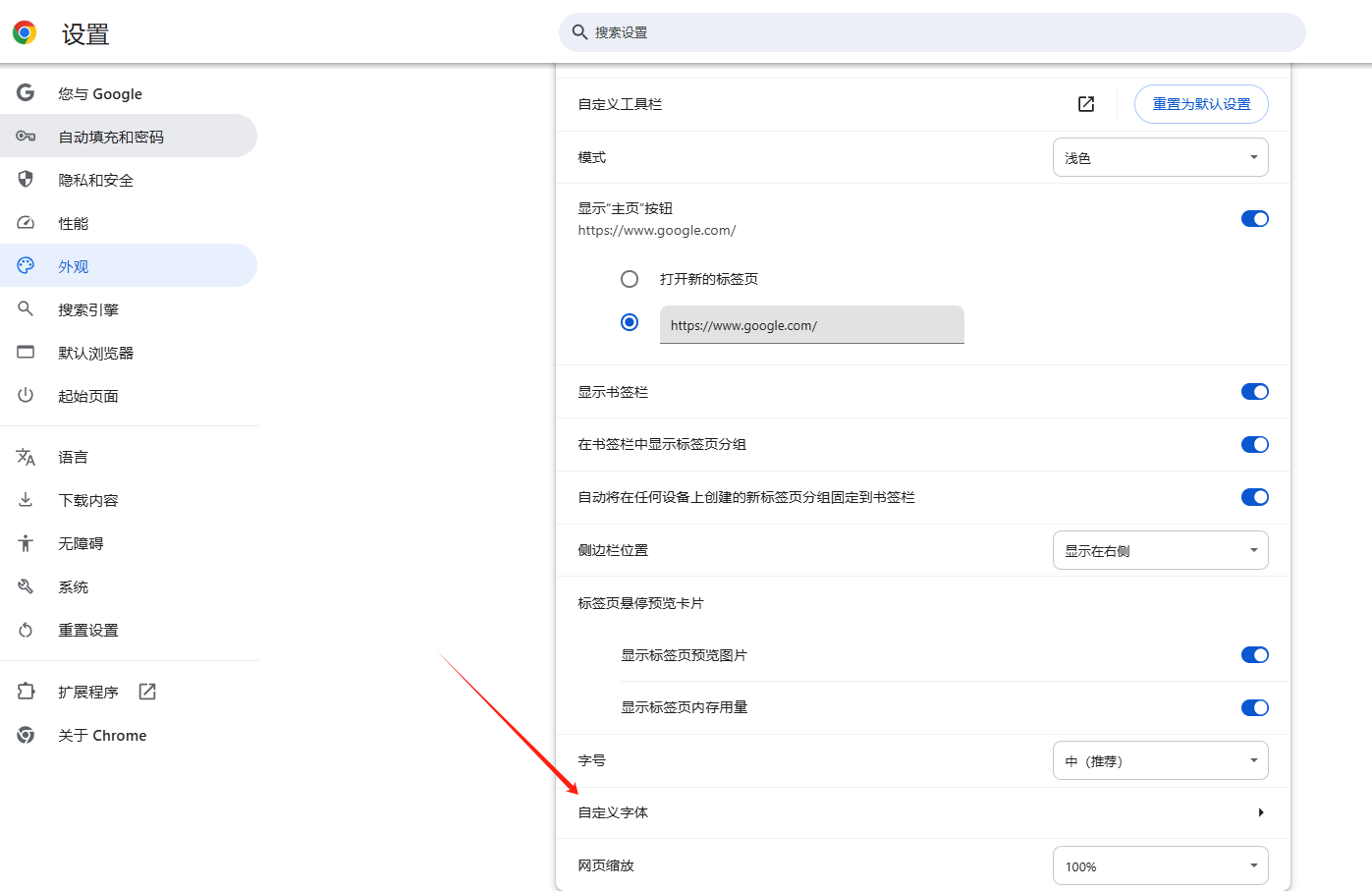 如何在Chrome浏览器中更改字体和缩放设置4