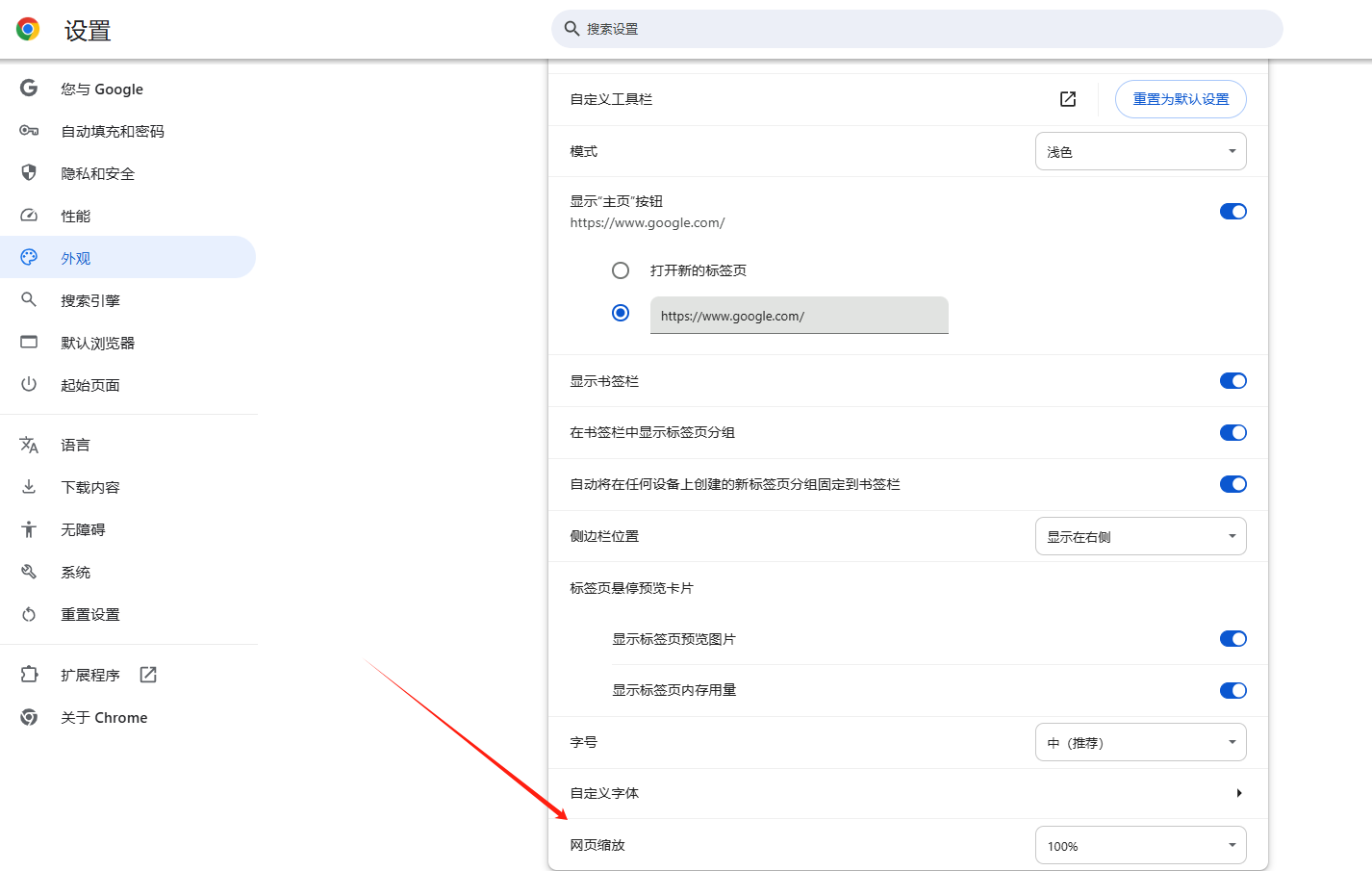 如何在Chrome浏览器中更改字体和缩放设置5