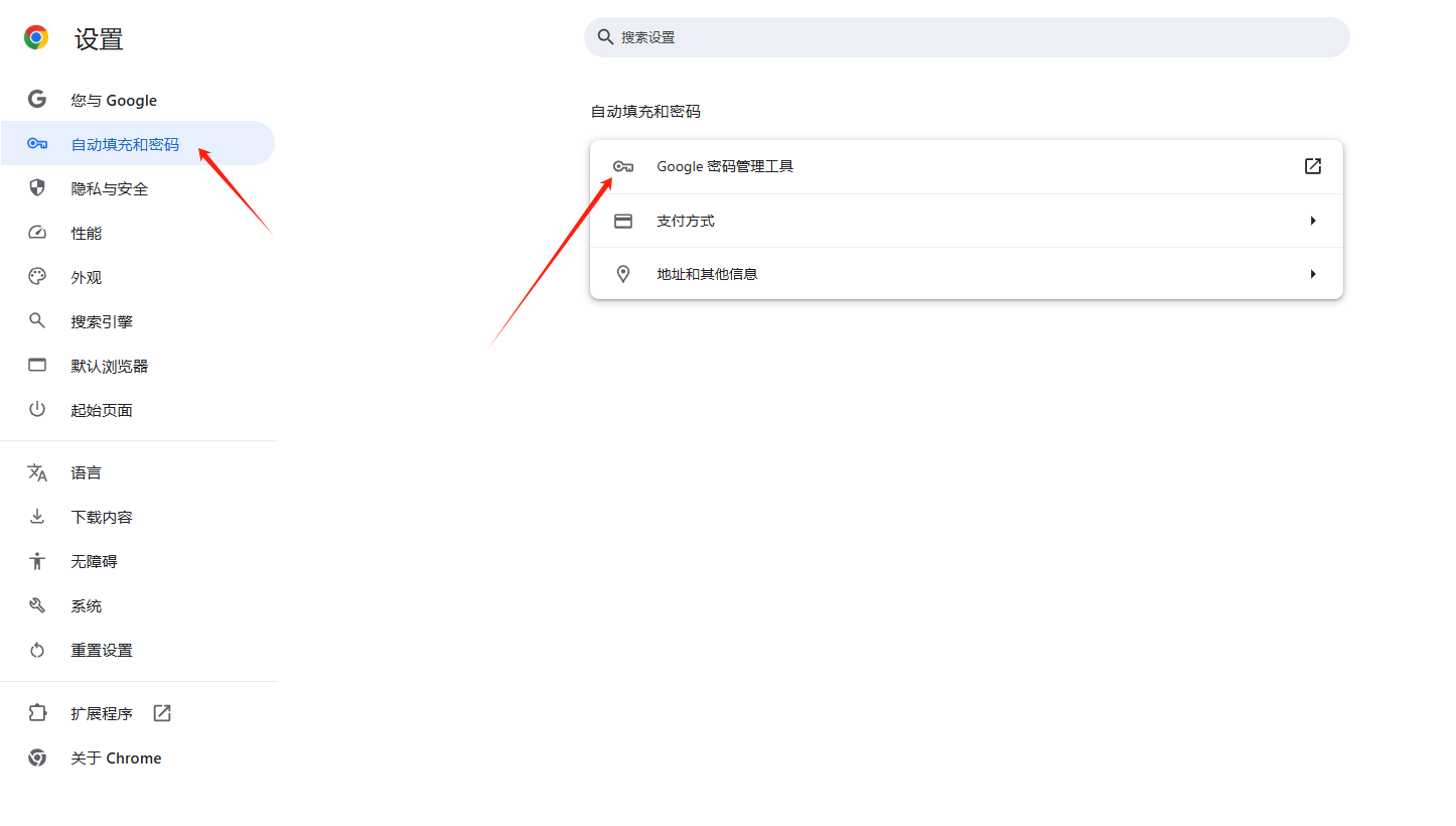 如何在Chrome中开启或关闭密码生成器3