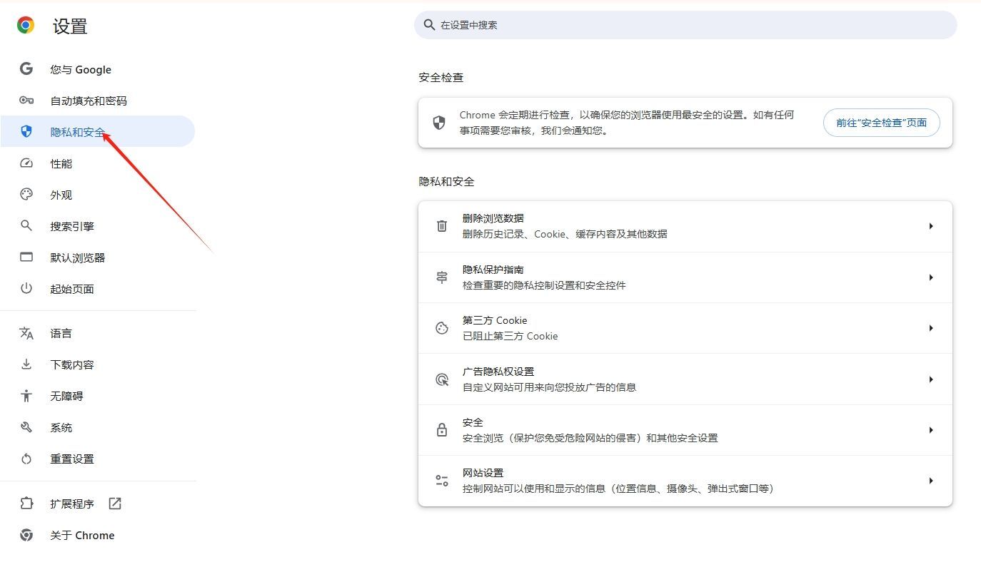 Google Chrome的隐私设置怎么调整3