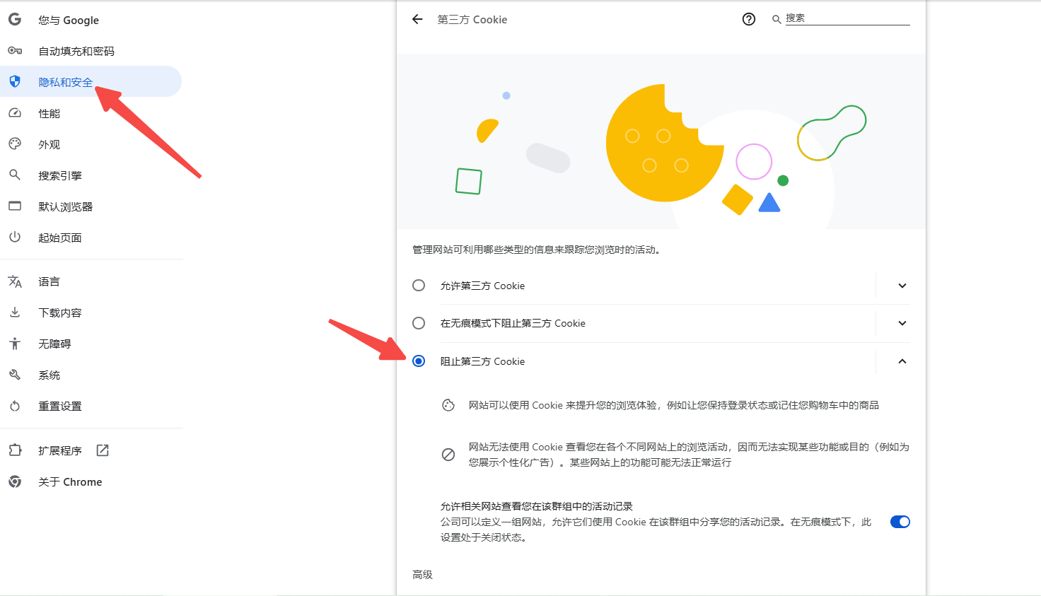 Google Chrome的隐私设置怎么调整5