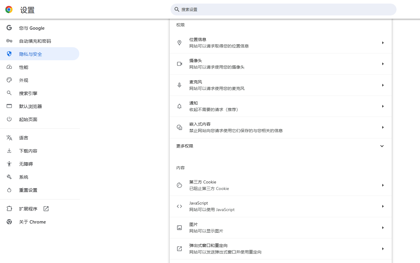 Google Chrome的隐私设置怎么调整7