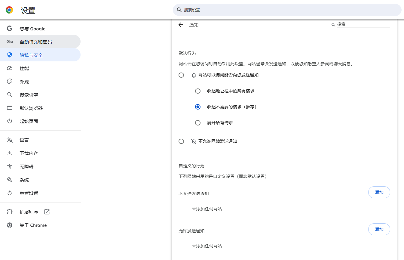 Google Chrome的隐私设置怎么调整8