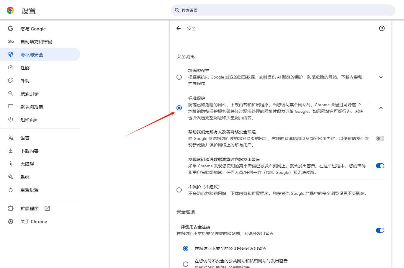 Google Chrome的隐私设置怎么调整9