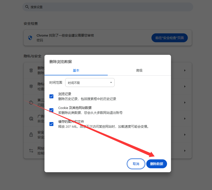 Chrome中如何解决网页加载速度慢的问题3